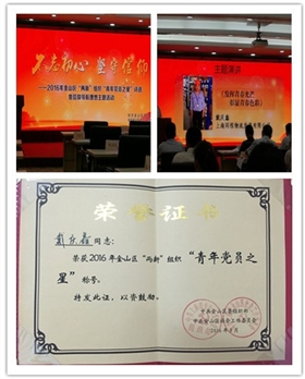  戴庆鑫同志荣获金山区“两新”组织“青年党员之星”称号