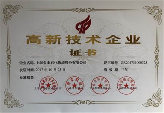 高新技术企业