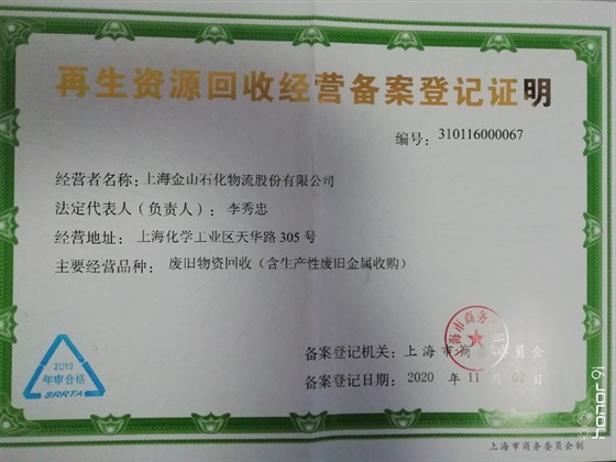 再生资源回收