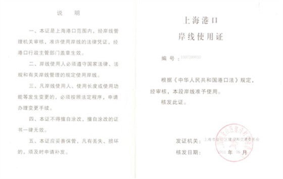 上海港口岸线使用证-金山