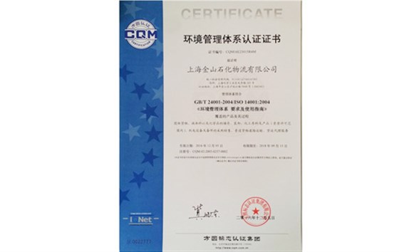 环境管理认证-金山